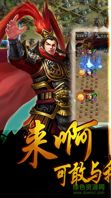 棋戰(zhàn)三國志 v1.0.9 官網(wǎng)安卓版 0