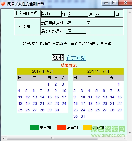 皮瞎子女性安全期計算器 v1.0 綠色版 0