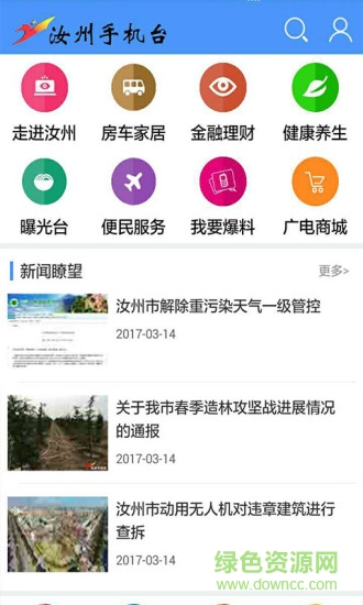 汝州手機臺app