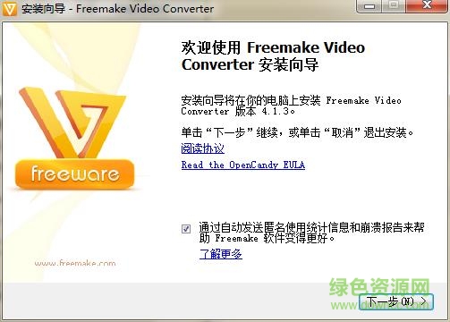 Freemake Video Converter綠色漢化版(萬用影音轉換器) v4.1.9 中文最新版 1