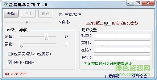 星易屏幕錄制工具