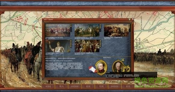 拿破侖戰(zhàn)爭中文版 免安裝綠色版 0