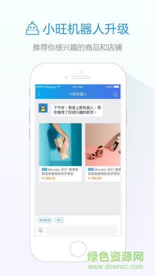 阿里旺旺蘋果手機版app v9.3.5 官方最新版 1