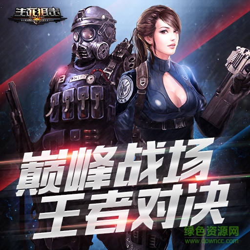 生死狙擊蘋果無限鉆石版 v5.9.3 iphone無限金幣版 0