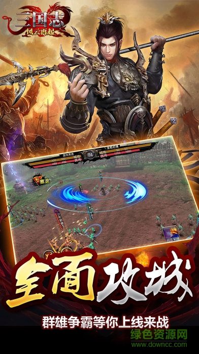 三國志風云再起手機版 v1.0 官網(wǎng)安卓版 2