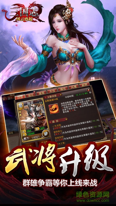 三國志風云再起手游
