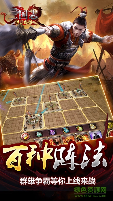 三國志風云再起手機版 v1.0 官網(wǎng)安卓版 0