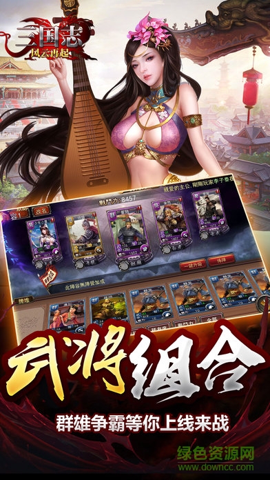 三國志風云再起手機版 v1.0 官網(wǎng)安卓版 1