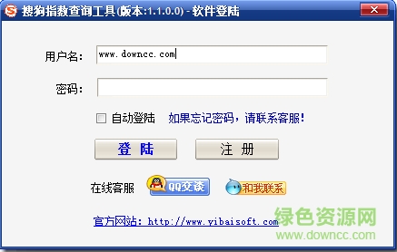 搜狗關鍵詞指數(shù)查詢工具 v1.1.0.0 綠色版 0