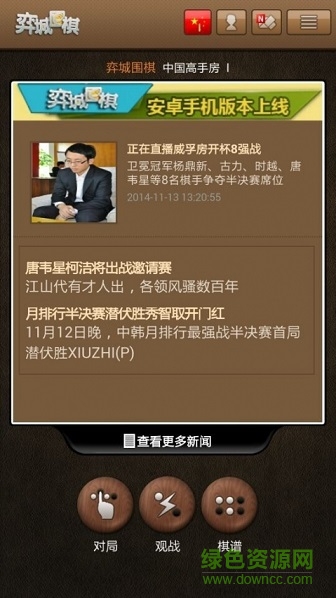 弈城圍棋ipad中文版 v3.1.01 蘋果ios版 2