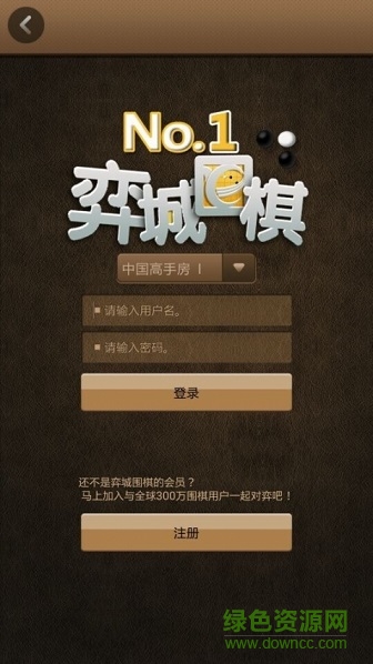 弈城圍棋ipad版