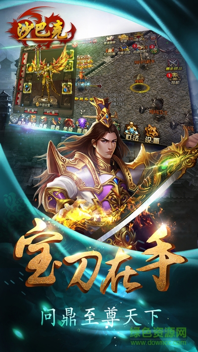 熱血沙巴克gm版 v5.35062.3 安卓bt版 1