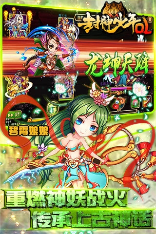 封神少年OL無(wú)限元寶3