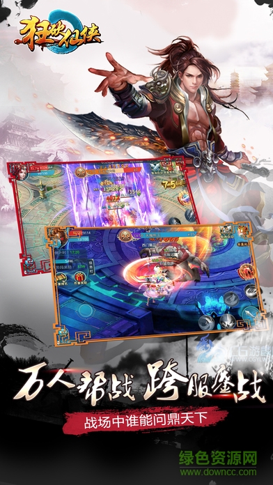 狂砍仙俠 v1.0 安卓版 0