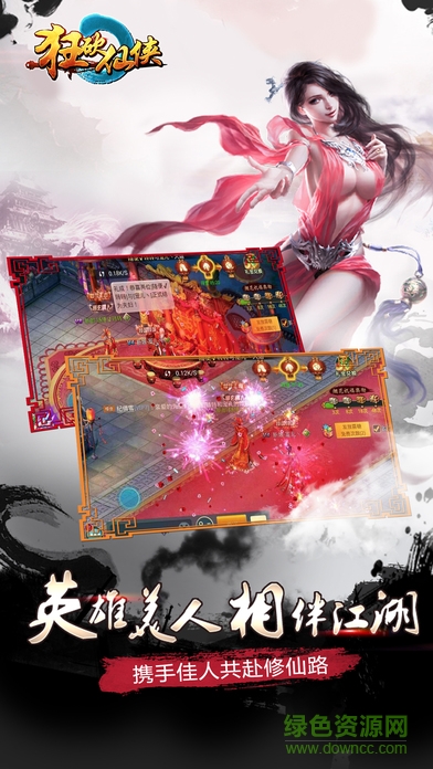 狂砍仙俠 v1.0 安卓版 1