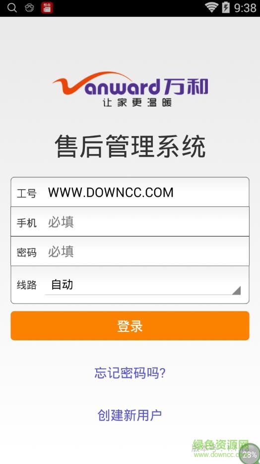 萬和售后服務(wù)app下載