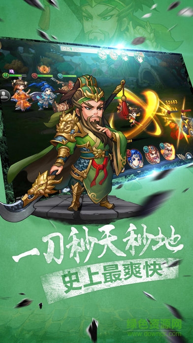 無敵三國志官方版