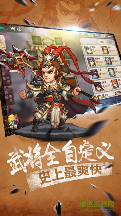 無敵三國志 v1.48 官方安卓版 3