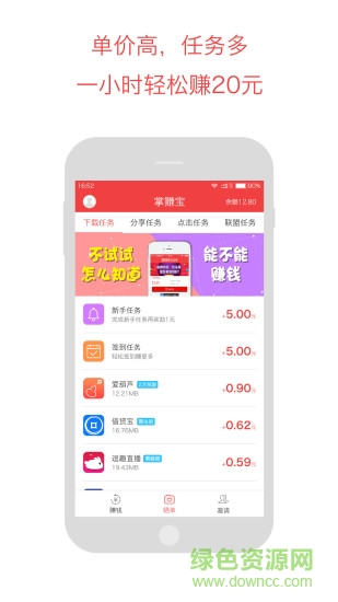 掌賺寶蘋果軟件