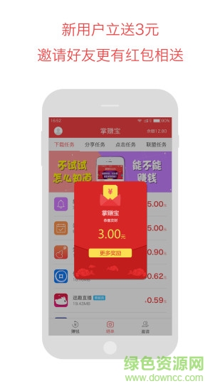 掌賺寶iphone版 v2.0.0 ios手機(jī)版 3