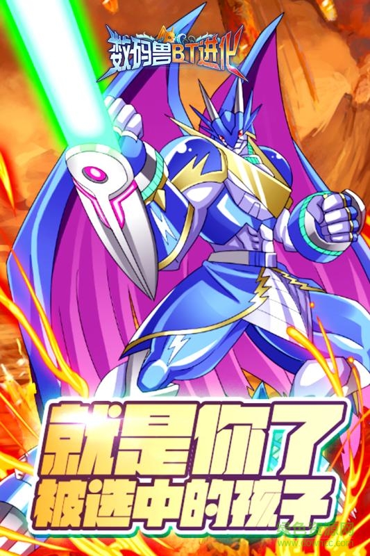 數(shù)碼獸bt進(jìn)化手游百度版 v1.11.0 安卓版 0
