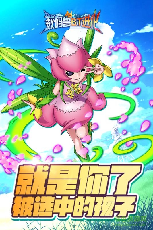 數(shù)碼獸bt進(jìn)化百度版