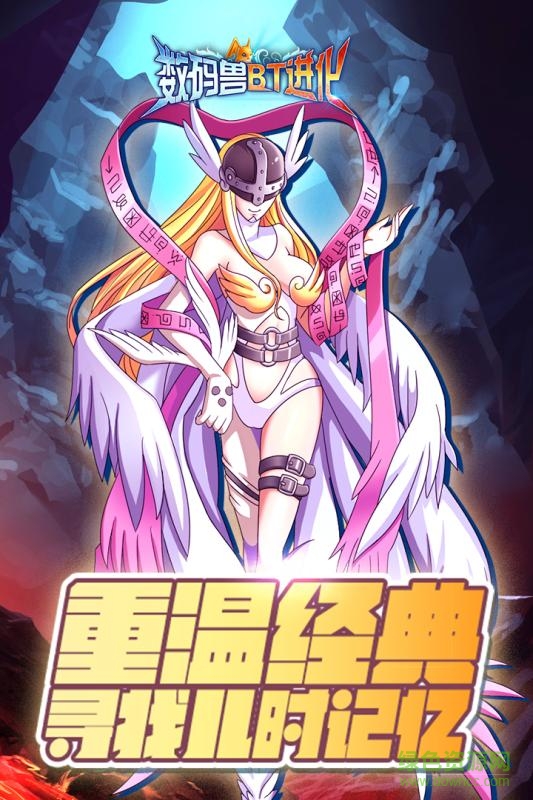數(shù)碼獸bt進(jìn)化手游百度版