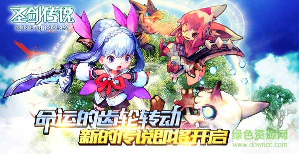 圣劍傳說瑪娜崛起手游