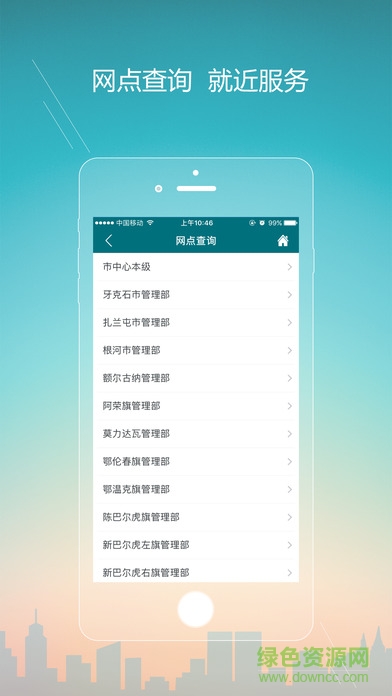 呼倫貝爾公積金查詢手機版 v2.1.0 安卓版 1
