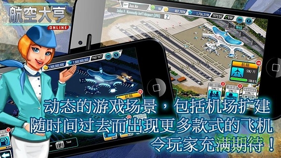 航空大亨4手機版(AirTycoon4) v1.4.7 安卓版 2