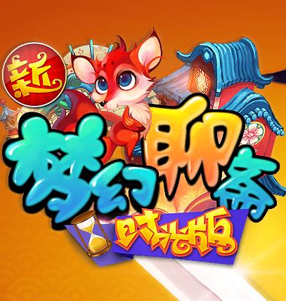 夢(mèng)幻聊齋游戲