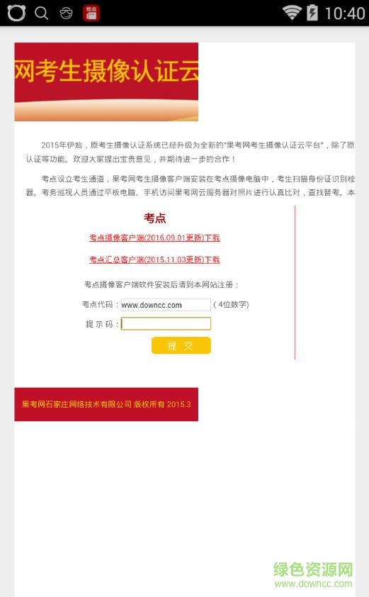 果考網(wǎng)移動巡考app