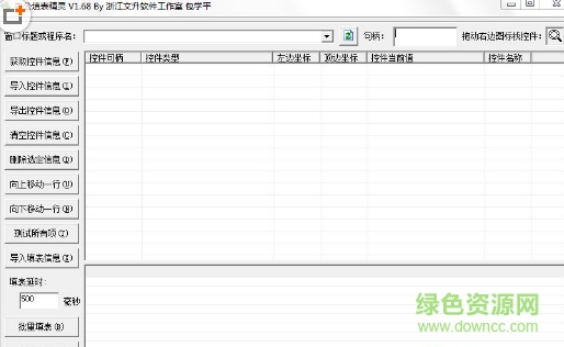 辦公填表精靈(自動填表工具) v1.68 綠色版 0