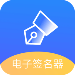 易學(xué)電子簽名手機版