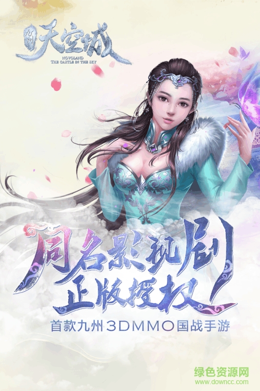 果盤手游九州天空城 v1.1.22.10 安卓版 0