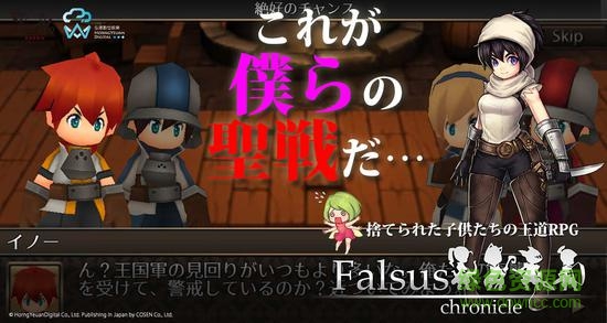 Falsus Chronicle0