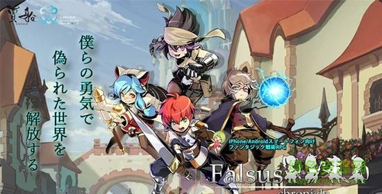Falsus Chronicle2
