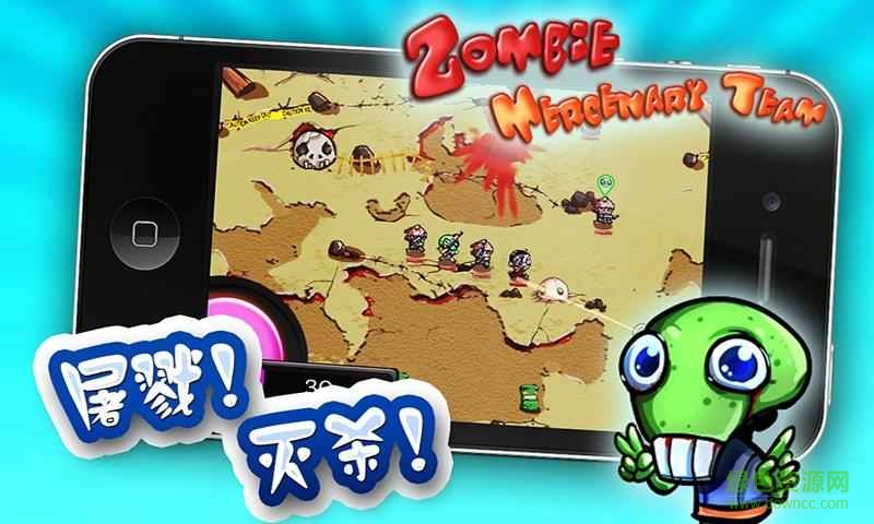 僵尸敢死隊(Zombie Mercenary Team) v1.2 安卓版 1