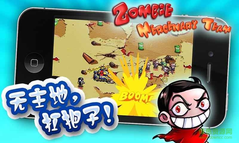 僵尸敢死隊(Zombie Mercenary Team) v1.2 安卓版 2