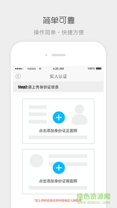 四川電信實(shí)名認(rèn)證 v1.2.1 安卓版 1