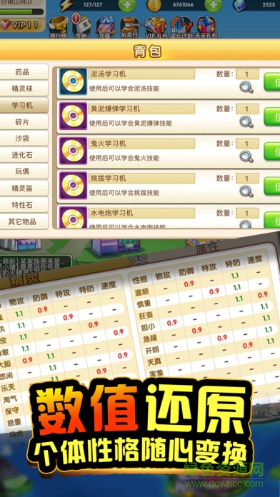 精靈掌門人手游 v1.0 安卓版 1