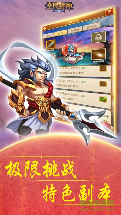全民封神單機(jī)版下載