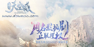 九州天空城