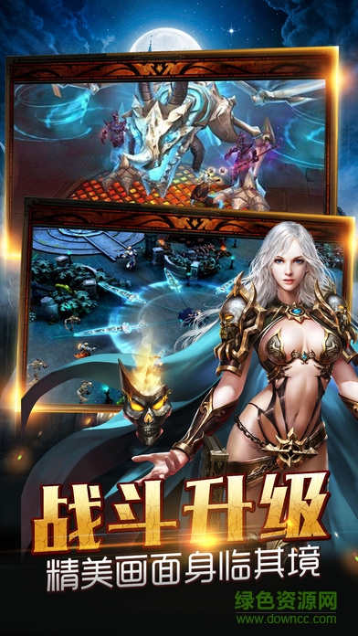 魔域紀(jì)元OL v1.3.1.1502188552 官方安卓版 0