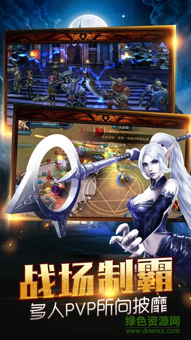 魔域紀(jì)元OL v1.3.1.1502188552 官方安卓版 2