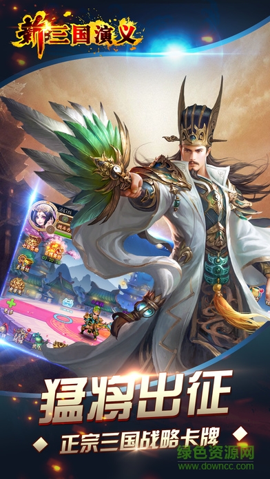 新三國演義