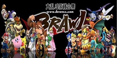 大亂斗游戲