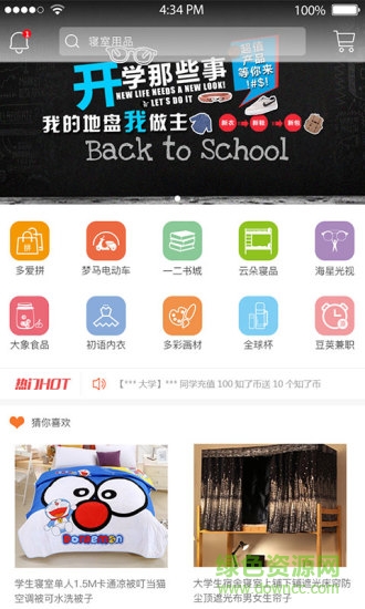 尚校商城手機(jī)客戶(hù)端 v1.0 安卓版 0