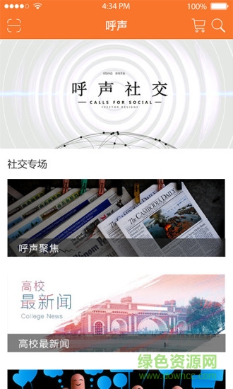 尚校商城手機(jī)客戶(hù)端 v1.0 安卓版 2
