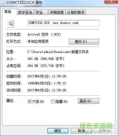 comct332.ocx文件 64位 0